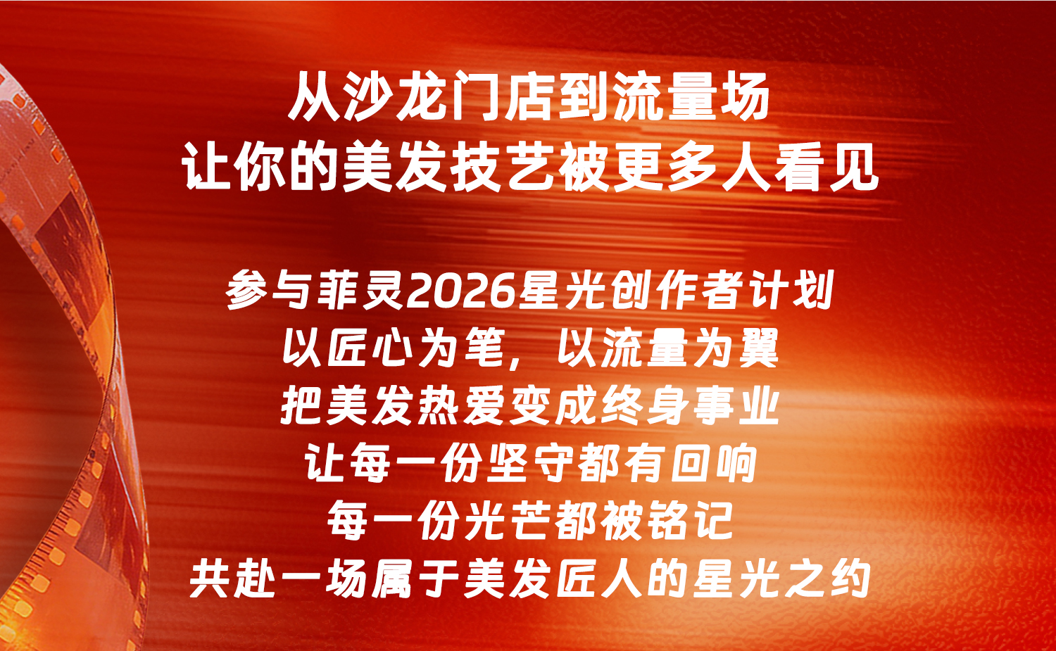 菲灵2026星光创作者计划