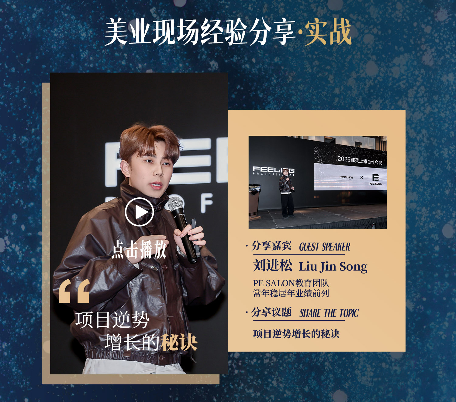 未来已来&nbsp;实启新章｜2026&nbsp;菲灵上海合作会议圆满落幕